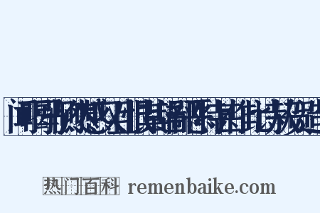 闻喝马恻然感叹且恨其辞鄙恶特甚作此诗从贺造句是什么意思的图片